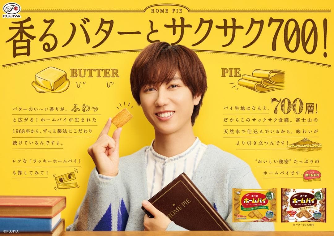 Man　阿部亮平　不二家　キャンペーン当選品　ホームパイ　本型小物入れ