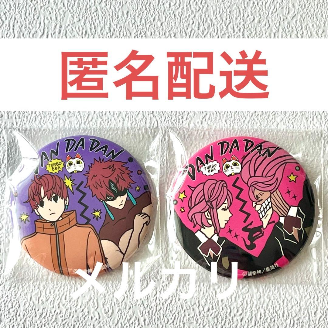 ダンダダン キャラバッジコレクション 円城寺仁 ジジ 白鳥愛羅 アイラ 缶バッジ