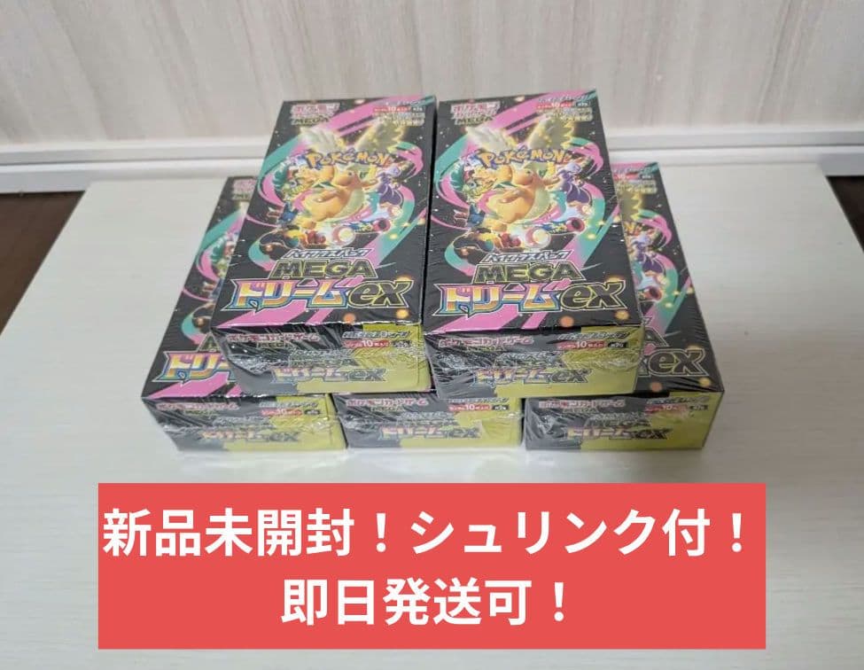 当日発送可！ポケモンカードMEGAドリームex BOX５個新品未開封シュリンク付