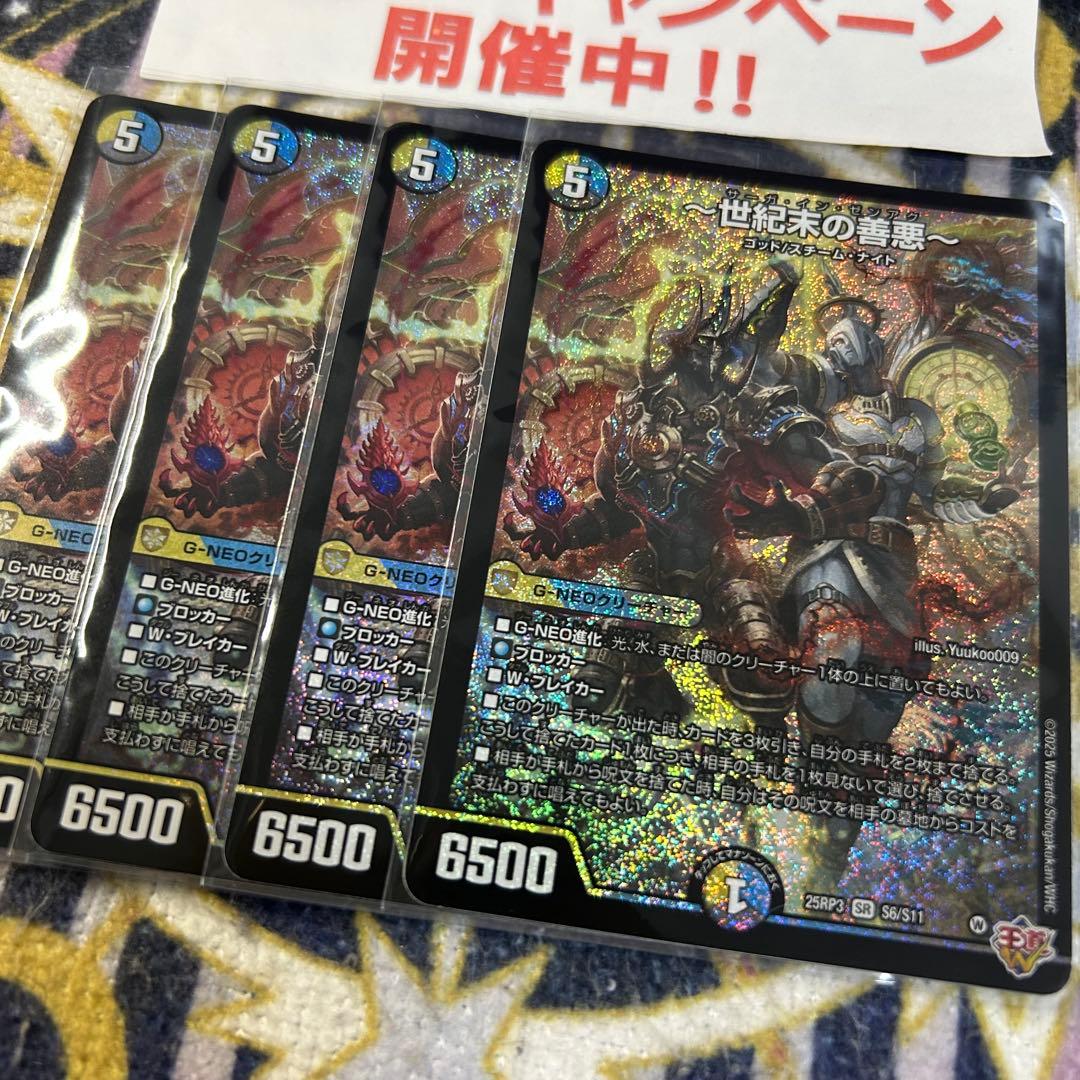 世紀末の善悪 サーガインゼンアク 4枚