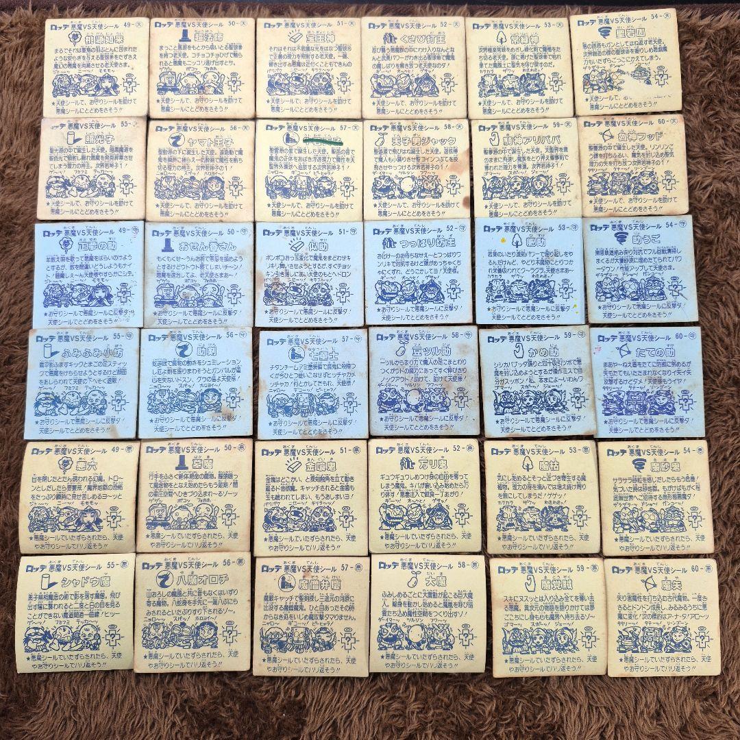 旧ビックリマンシール　第５弾すくみ