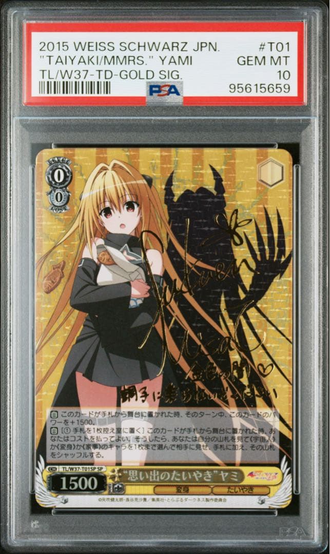 思い出のたいやき ヤミ sp psa10