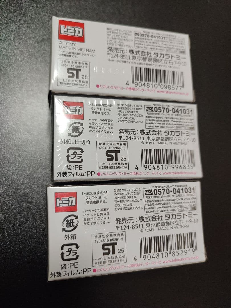 ジャパンモビリティショー販売トミカ　GT-R3台 セット