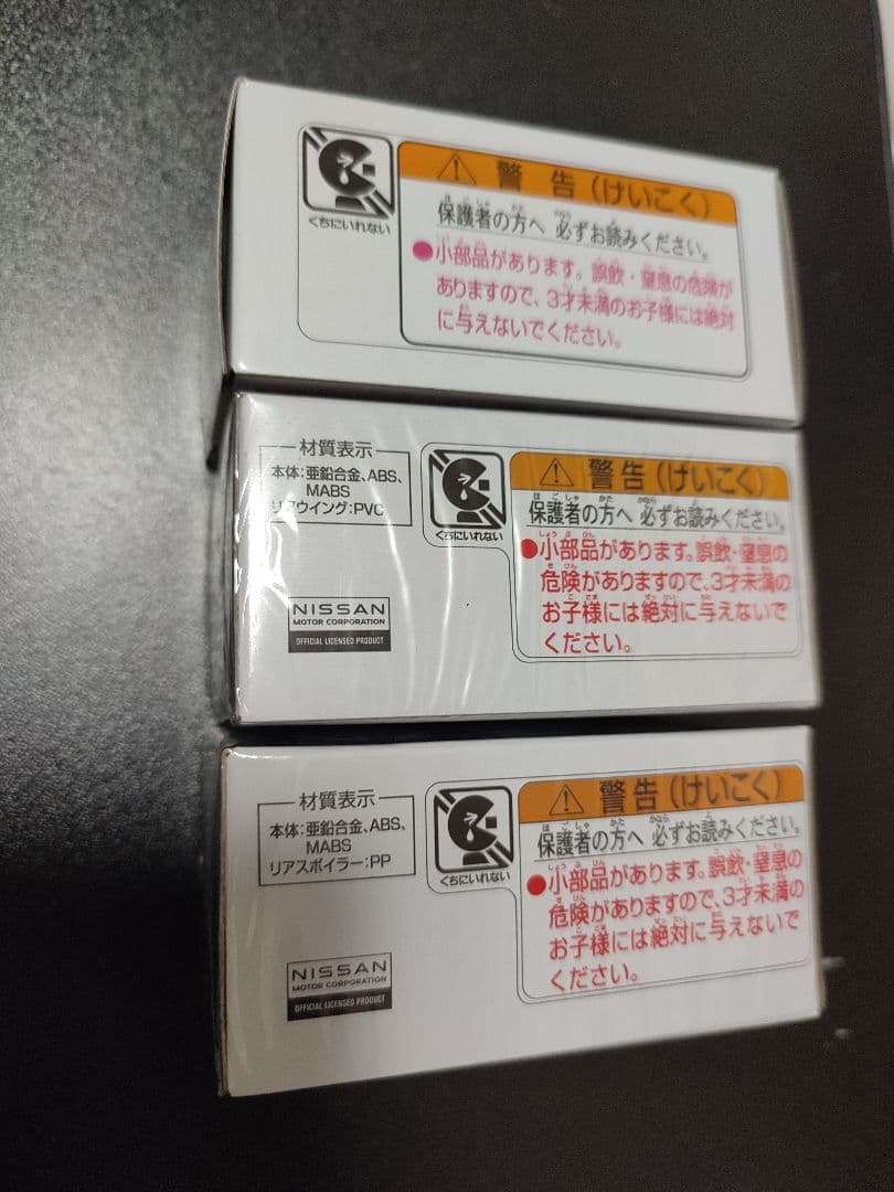 ジャパンモビリティショー販売トミカ　GT-R3台 セット
