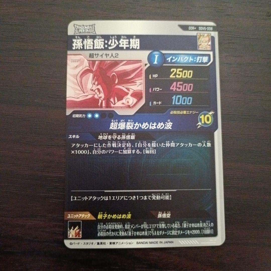 ドラゴンボールスーパーダイバーズ GDR パラレル