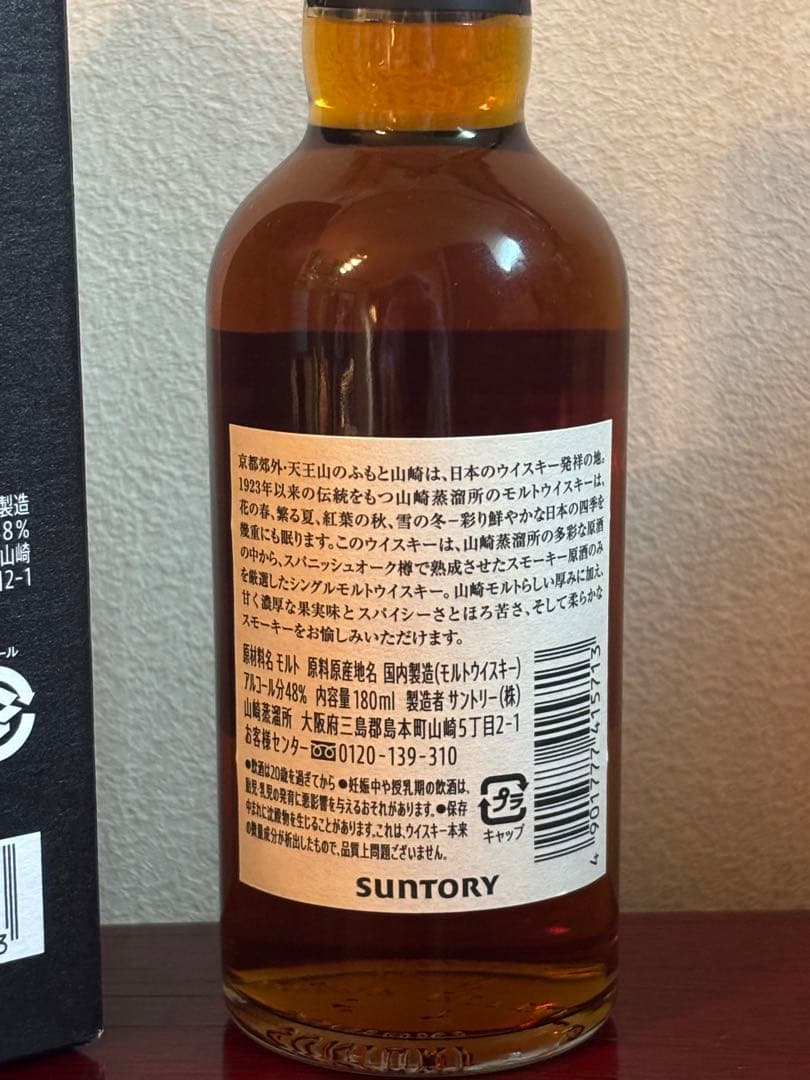 山崎蒸溜所限定 山崎 ウイスキー ミニボトル 2本セット