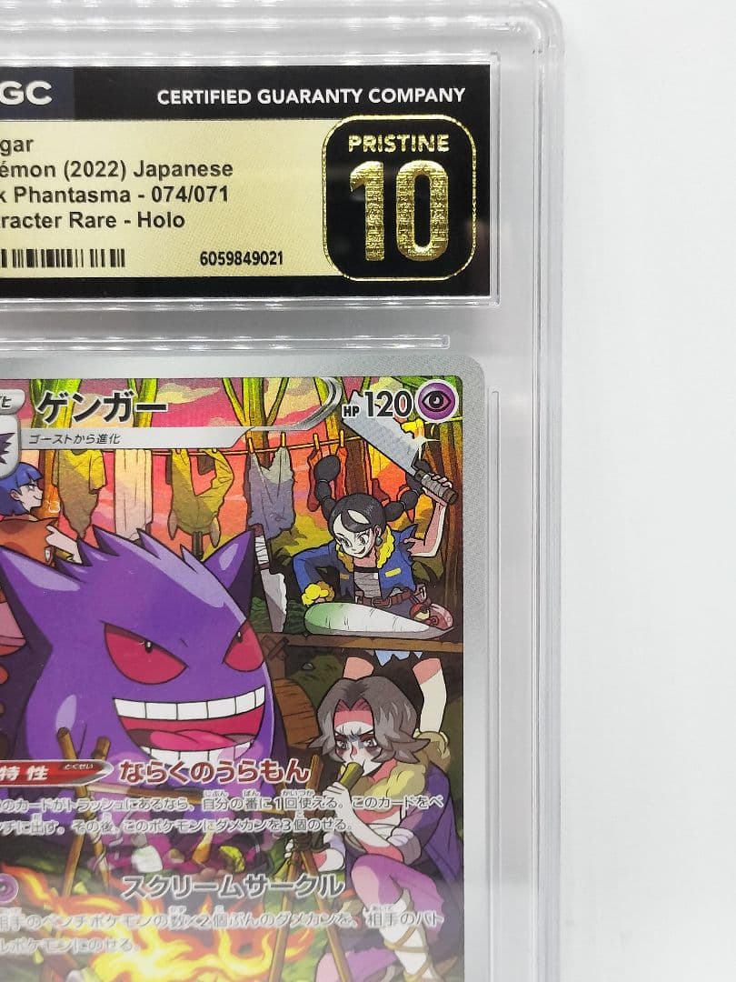 [CGC10 PRISTIN] ゲンガー ダークファンタズマ