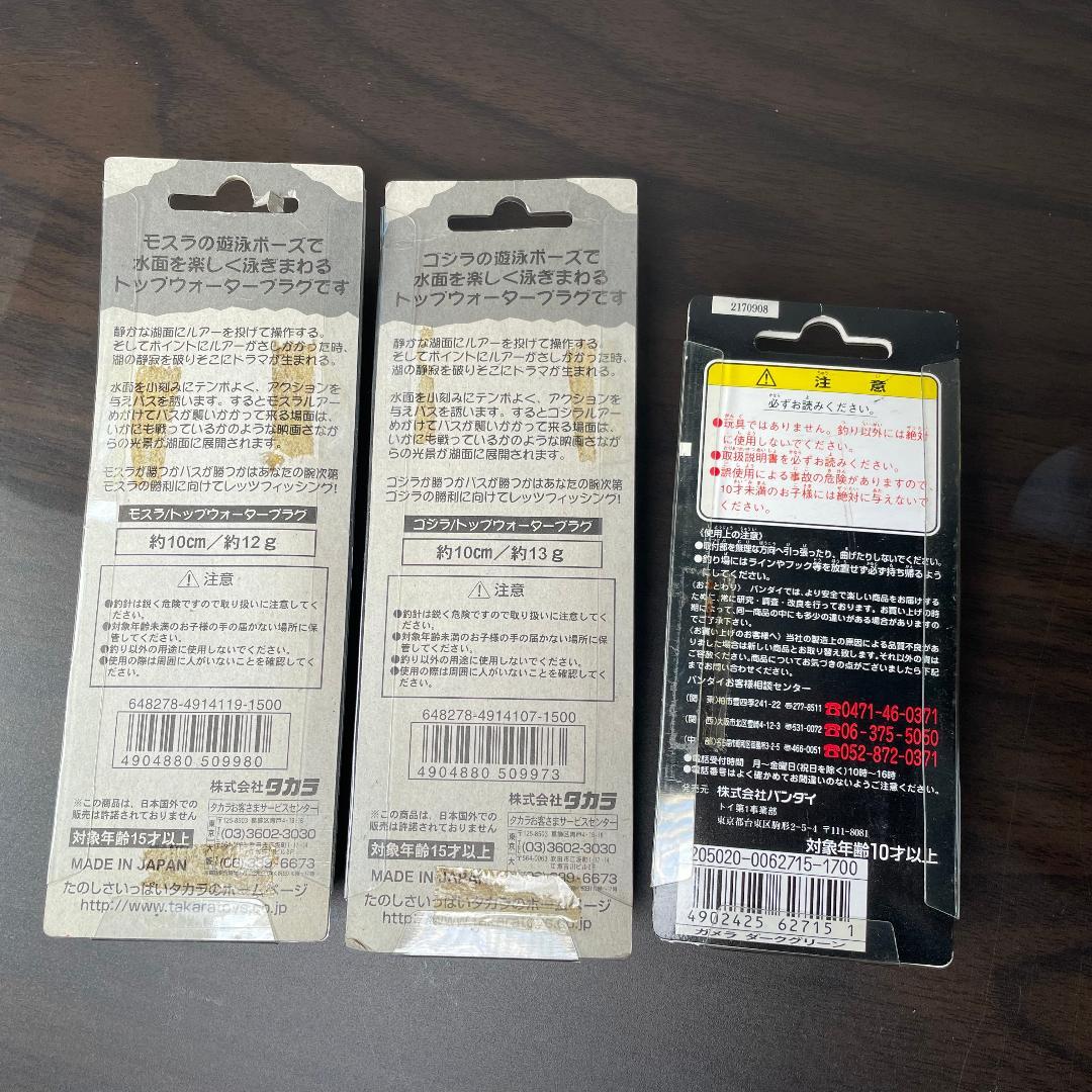 バンダイ スプラッシュヒーロー ガメラ,タカラ ゴジラ,モスラ ルアー 未使用品