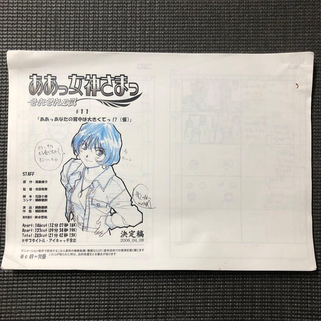 ああっ女神さまっ それぞれの翼 第11話 絵コンテ