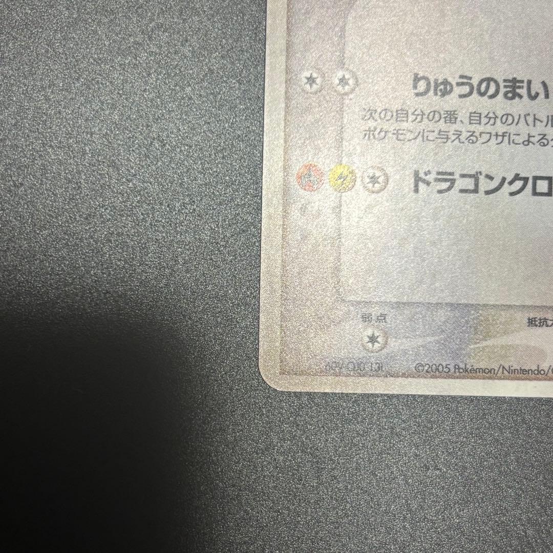 レックウザ ポケパークプレミアムファイル 009/009