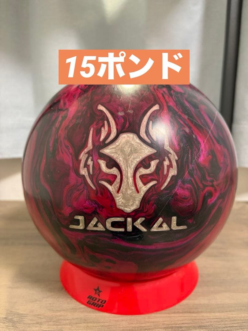 クリムゾンジャッカル15ポンド