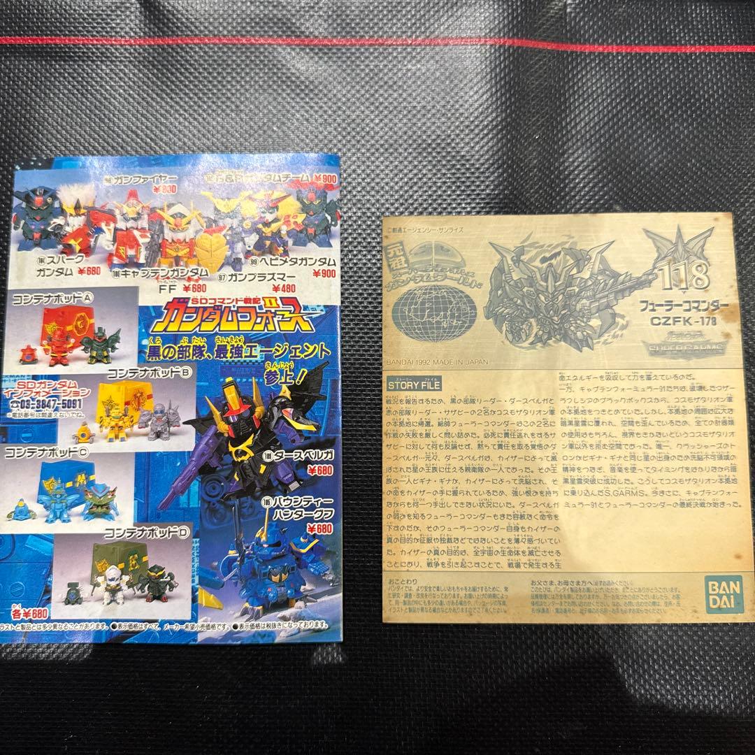 バンダイ 元祖 SDガンダム 118 フューラーコマンダー　プラモデル
