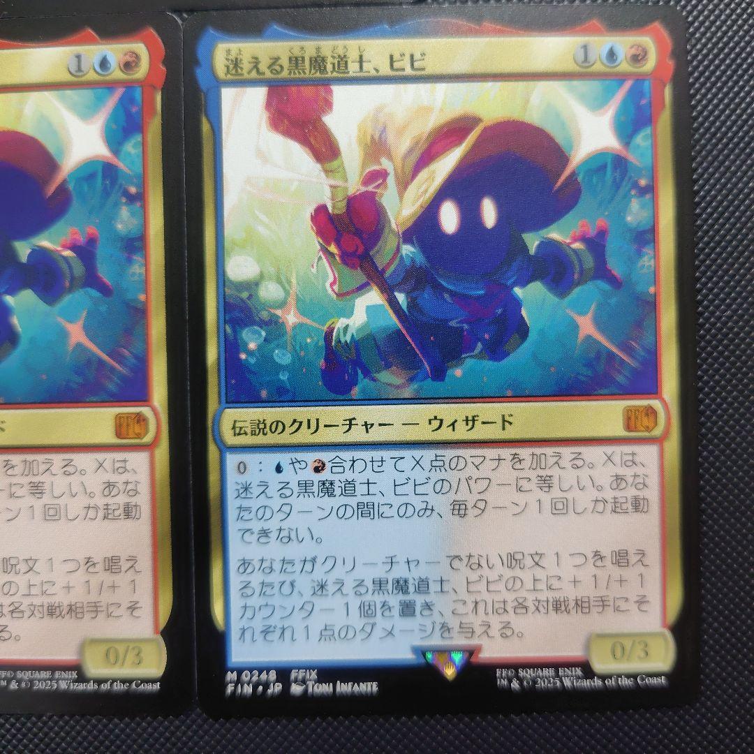 迷える黒魔道士、ビビ　3枚