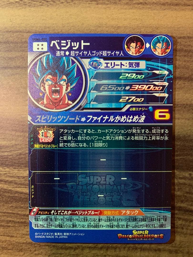 ドラゴンボールカード UGM4-SEC