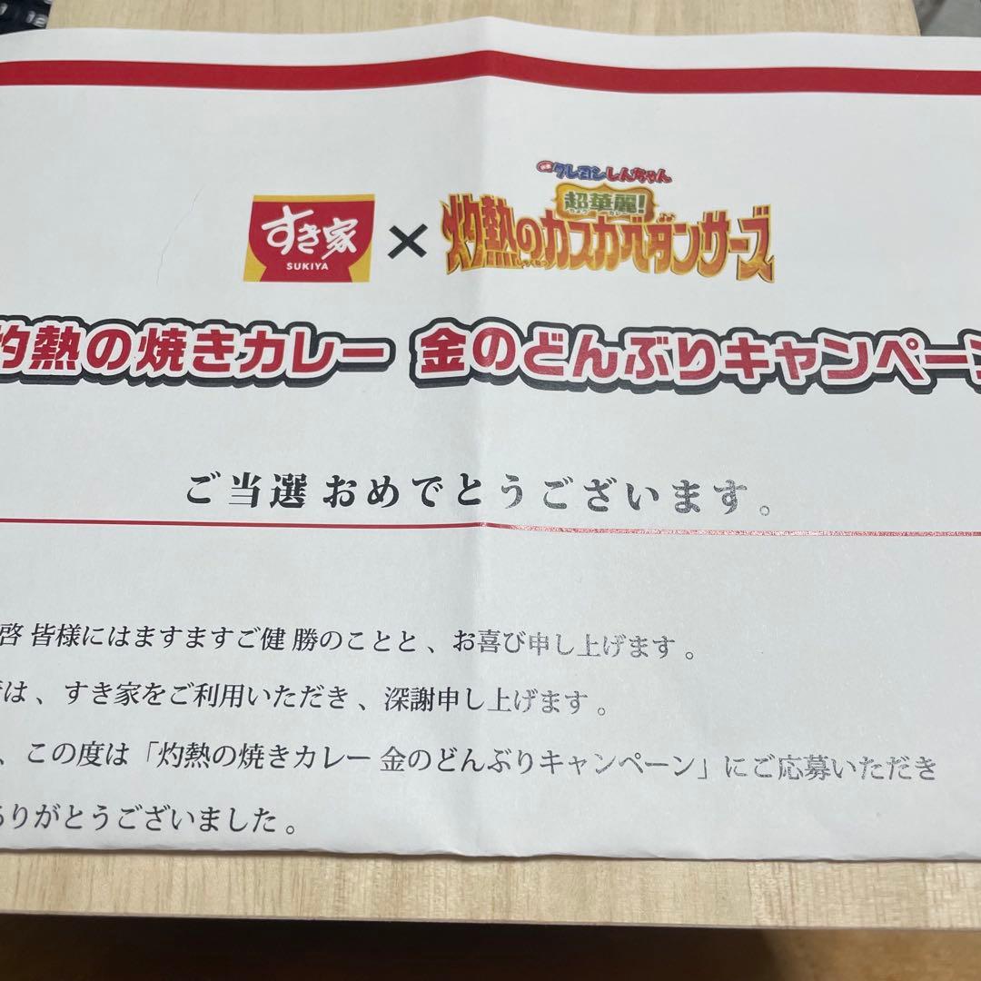 【非売品】クレヨンしんちゃん コラボ すき家 灼熱の焼きカレー　金のどんぶり