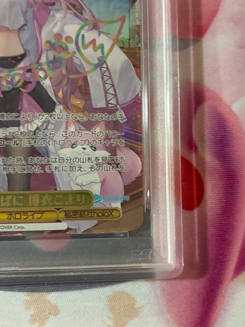 PSA10★ヴァイスシュヴァルツ☆ホロライブ いつもそばに 博衣こより SSP