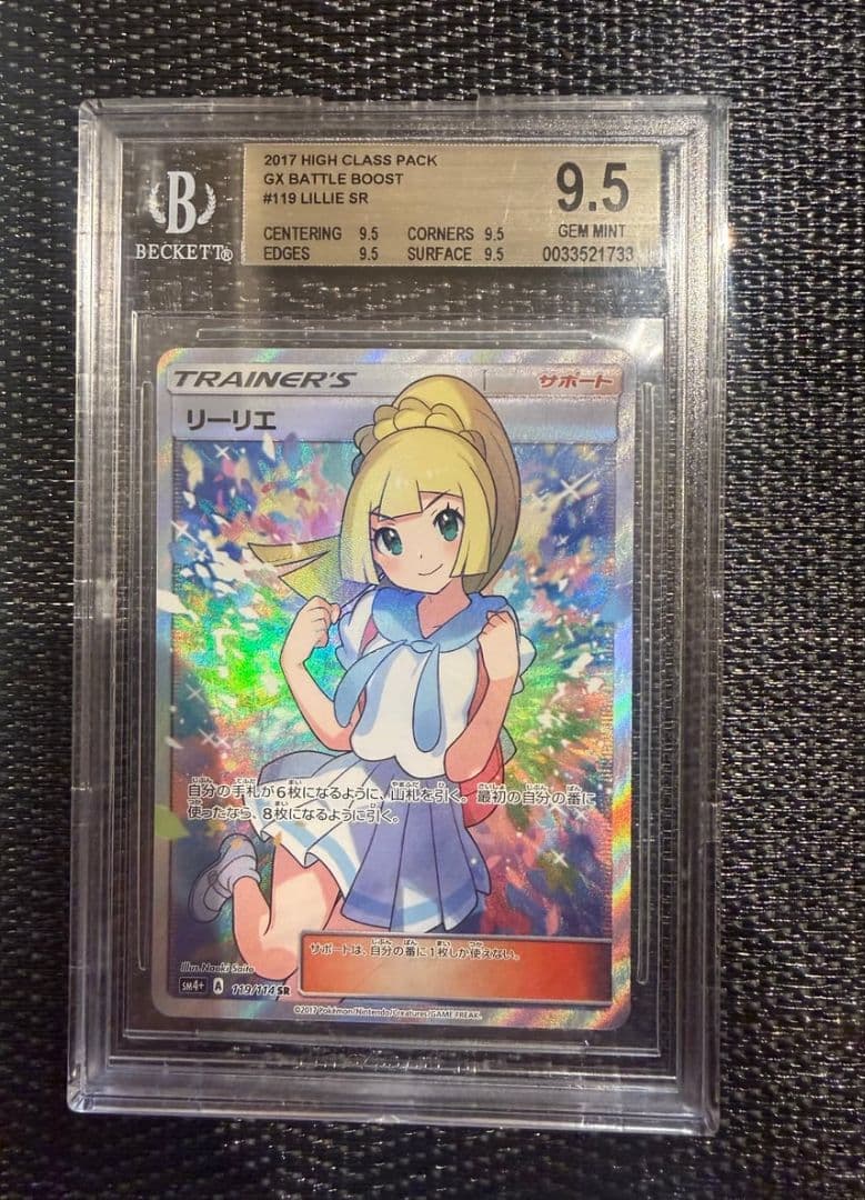 リーリエ SR 2017 HIGH CLASS PACK 9.5