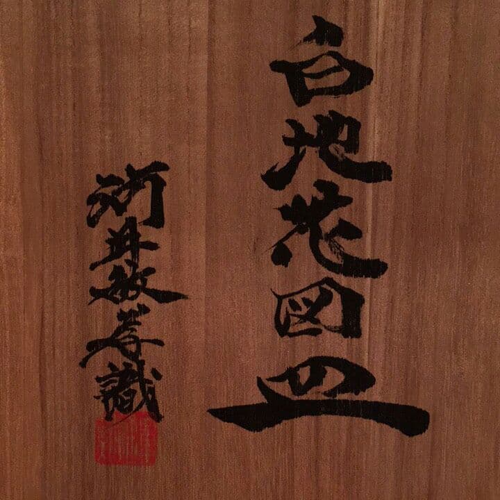 【珍品?】白地花図皿（キズあり）