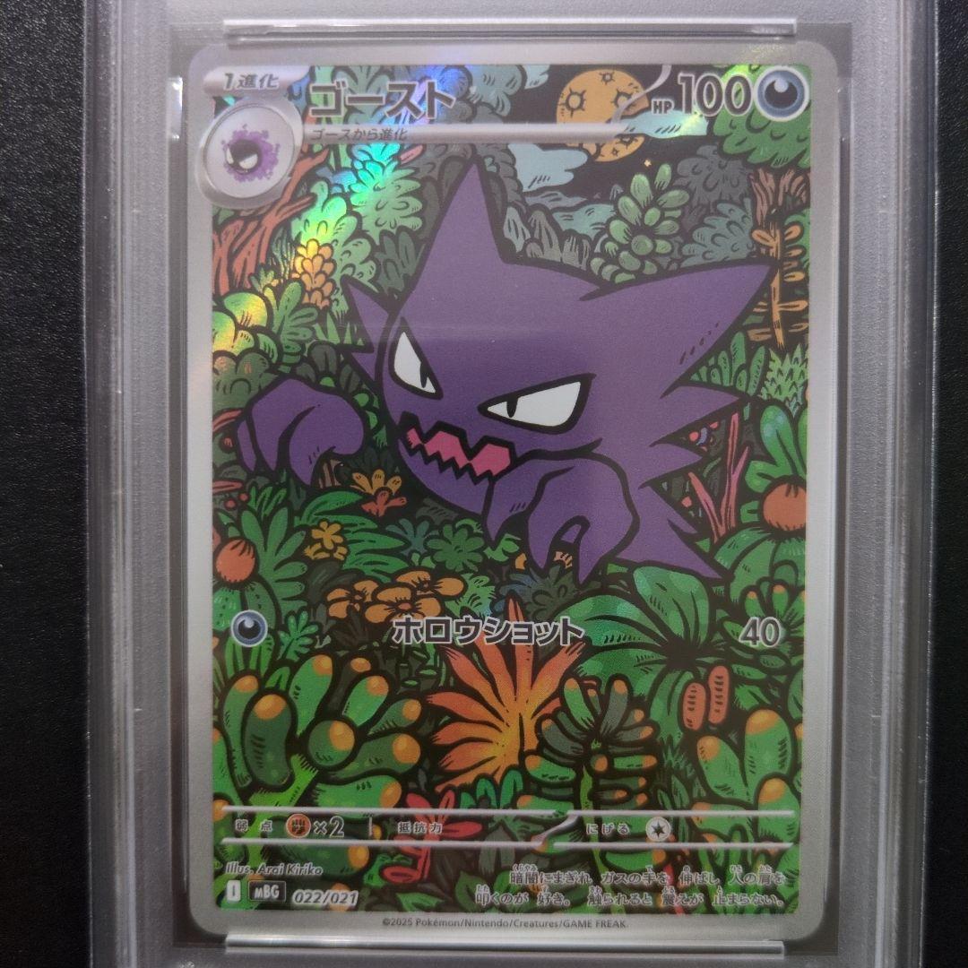 PSA10 3連番　ゴース　ゴースト　ゲンガー　AR　3枚セット