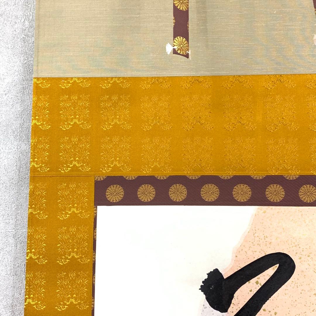 掛軸 有馬頼底 美月一張弓 共箱 二重箱 書 懐紙 金銀 7-23