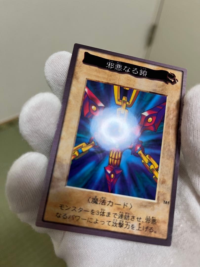 遊戯王 邪悪なる鎖 バンダイ