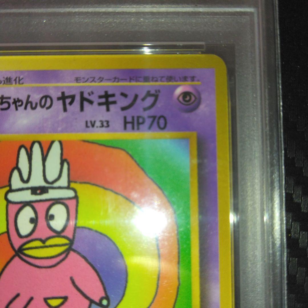 D*O様 【希少】1999年 ハマちゃんのヤドキング プロモカード　PSA7