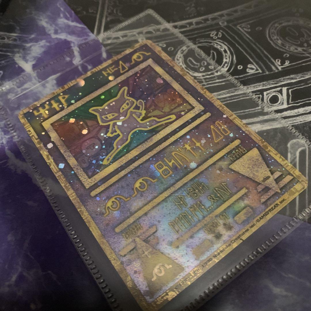 ポケモンカード　古代ミュウ