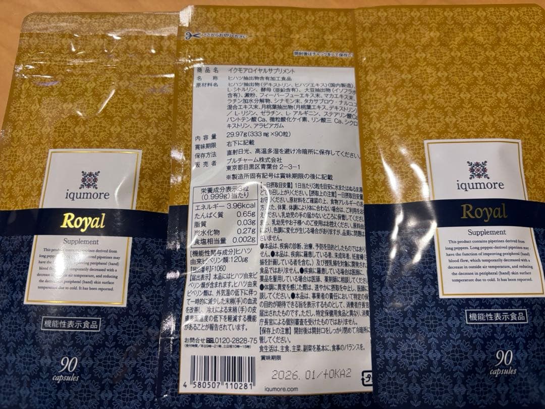 iqumore イクモアロイヤルサプリメント３袋
