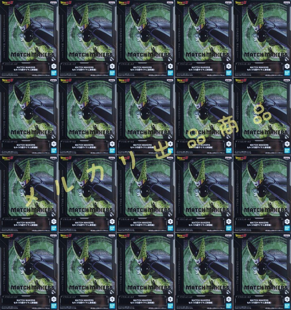 ドラゴンボール MATCH MAKERS セル フィギュア 20点セット