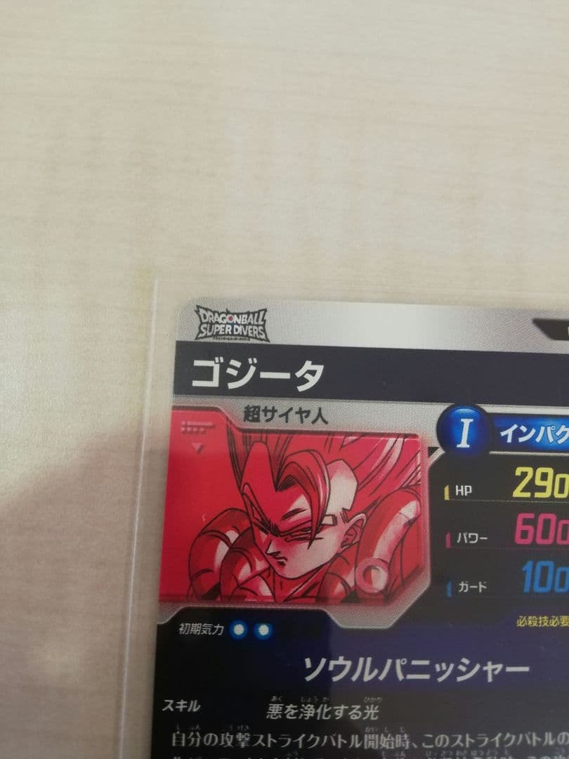 ドラゴンボールスーパーダイバーズ sdv7-062 ゴジータ パラレル
