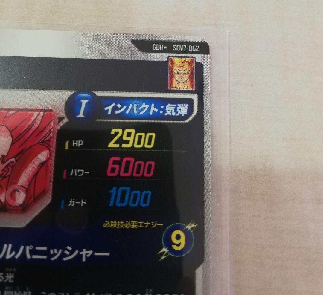 ドラゴンボールスーパーダイバーズ sdv7-062 ゴジータ パラレル