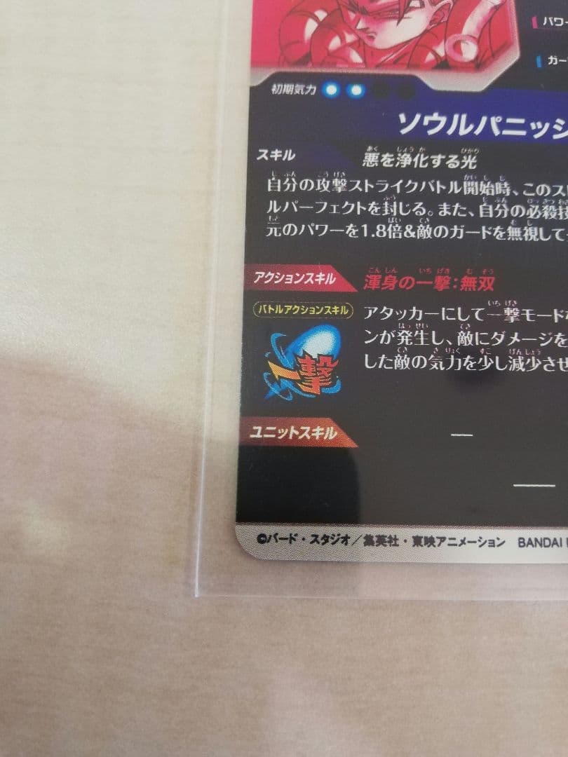 ドラゴンボールスーパーダイバーズ sdv7-062 ゴジータ パラレル