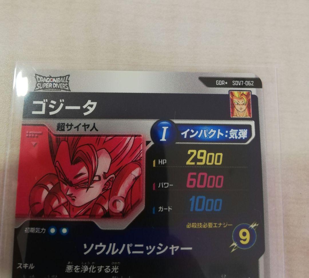 ドラゴンボールスーパーダイバーズ sdv7-062 ゴジータ パラレル