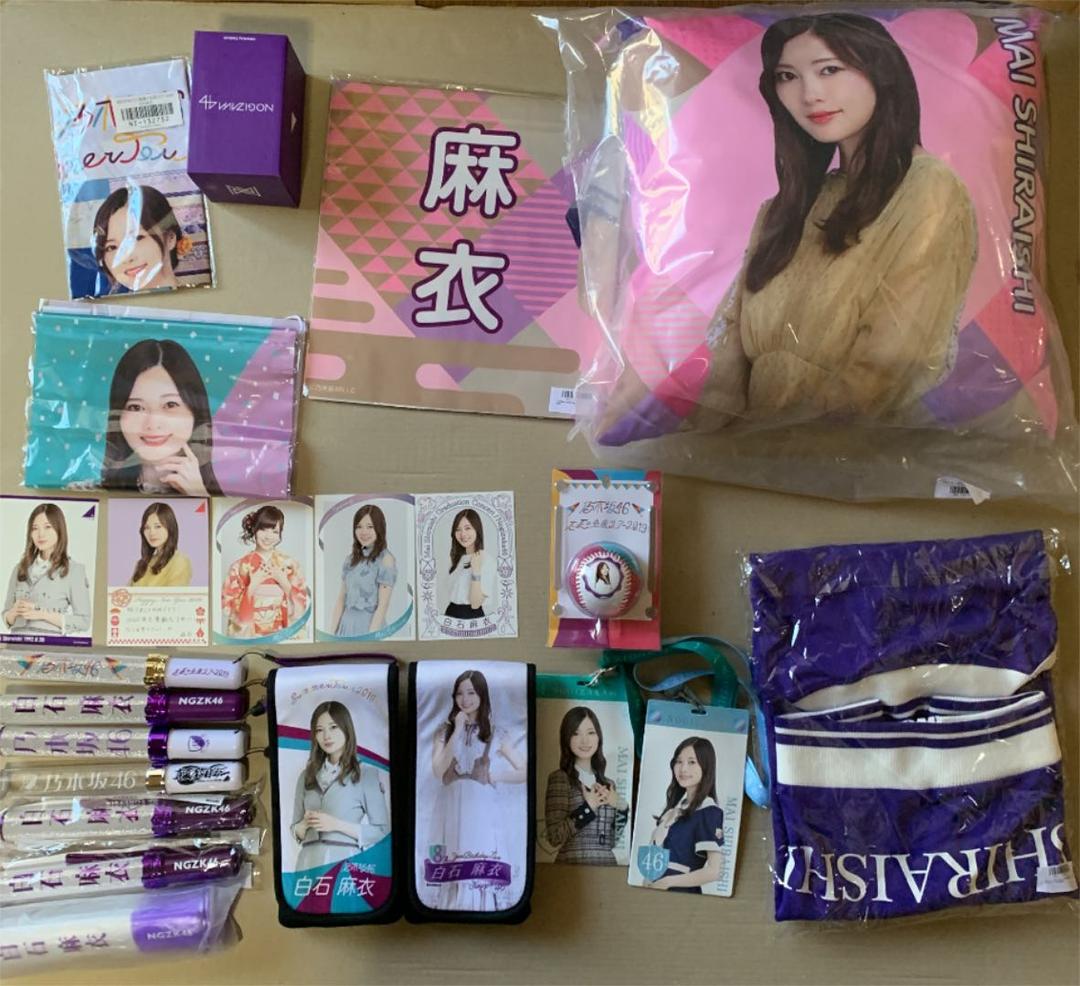 乃木坂46 白石麻衣 まとめ売り