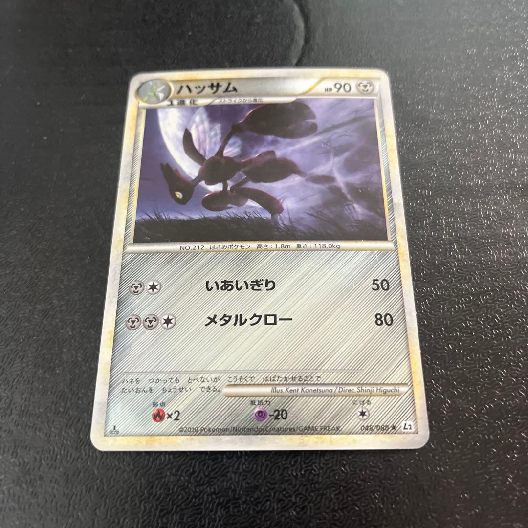 ポケカ　ハッサム　レジェンド　ミラー