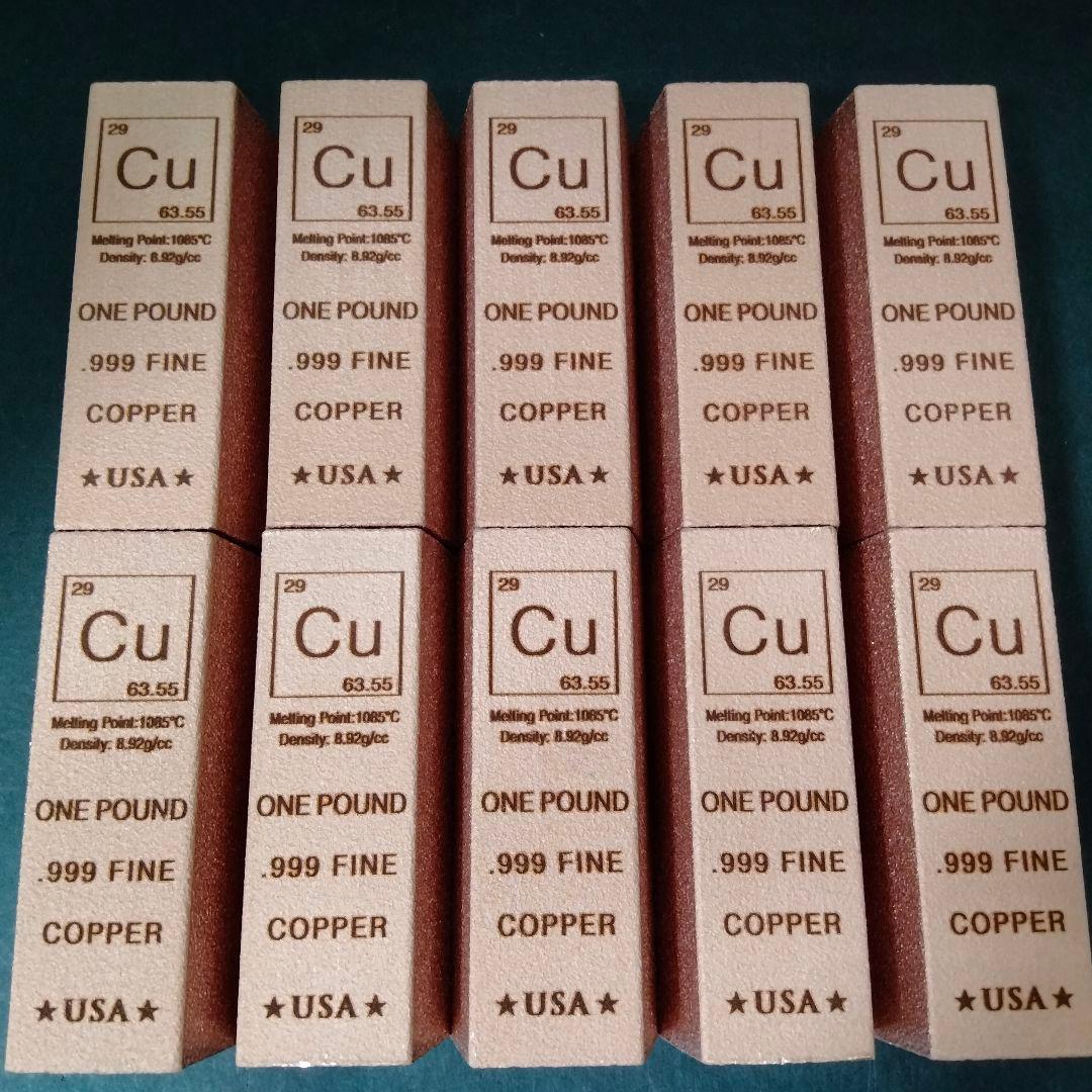 純銅インゴット（純度99.9%） 1ポンド　銅バー　銅インゴット銅の延べ棒