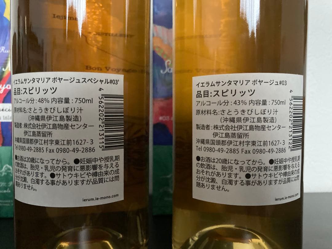 【送料無料】イエラム　サンタマリア　ボヤージュ　#3　アイラモルト樽　2本セット