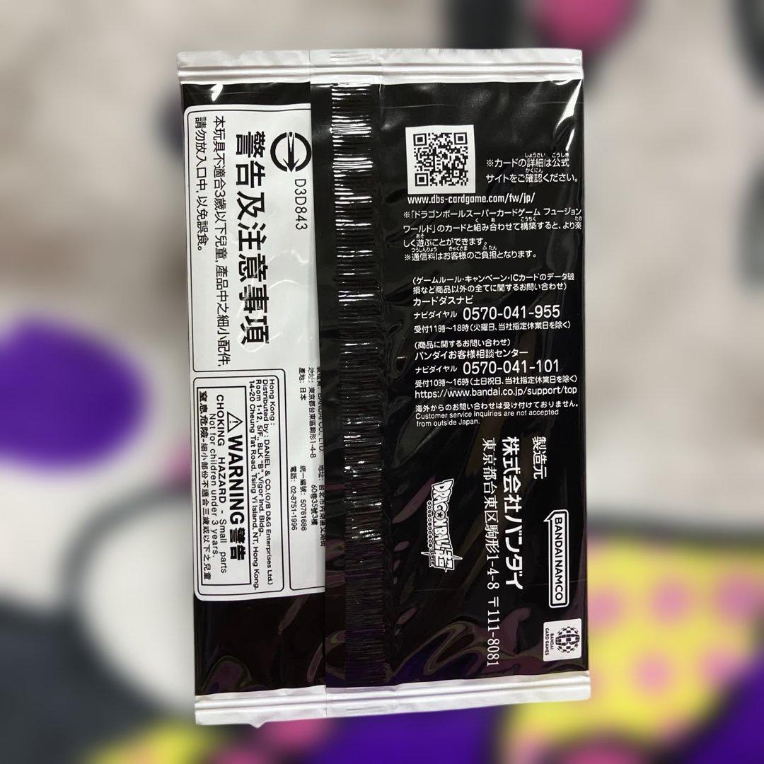 フュージョンワールド アルティメットバトル ゴジータ シリアル 未開封パック