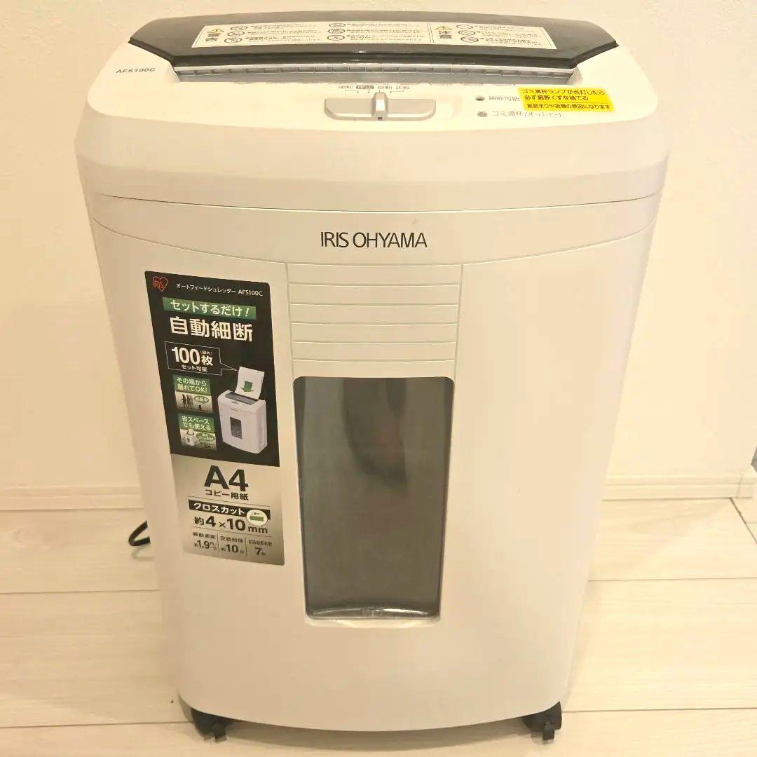 【匿名配送】アイリスオーヤマ シュレッダー AFS100C ホワイト