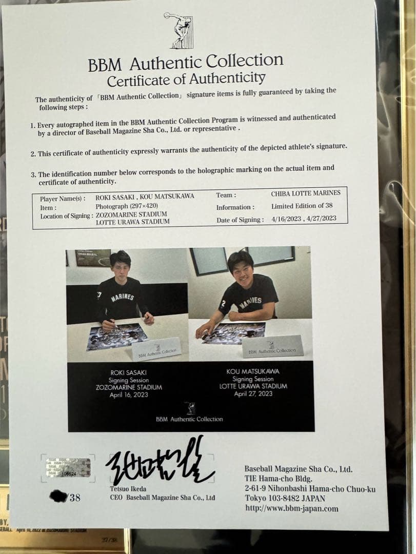 佐々木郎希最年少完全試合達成ギネス世界記録記念直筆サイン入りコンボフォトパネル