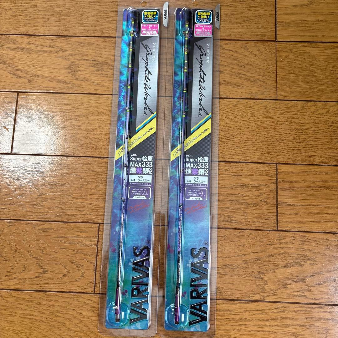 【未使用】バリバス 桧原MAX333 燻紫銀RX ２本セット