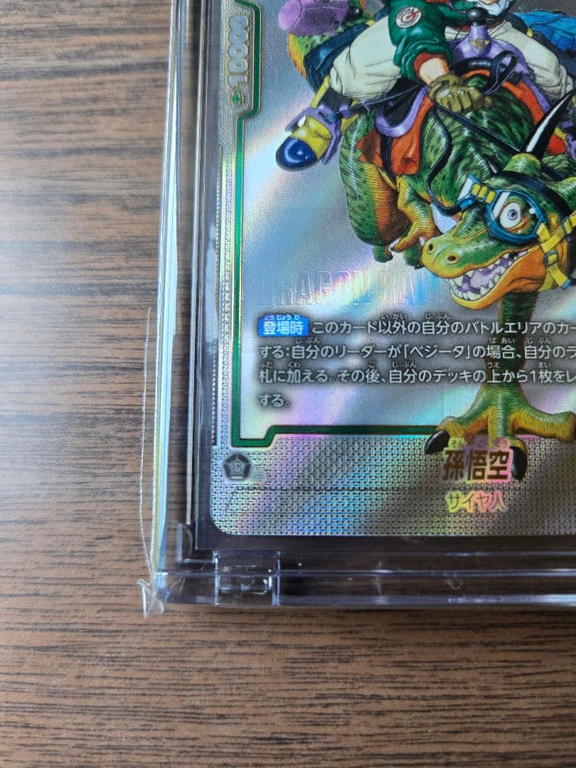 フュージョンワールド マンガブースター ウルトラパラレル 孫悟空SB01-023