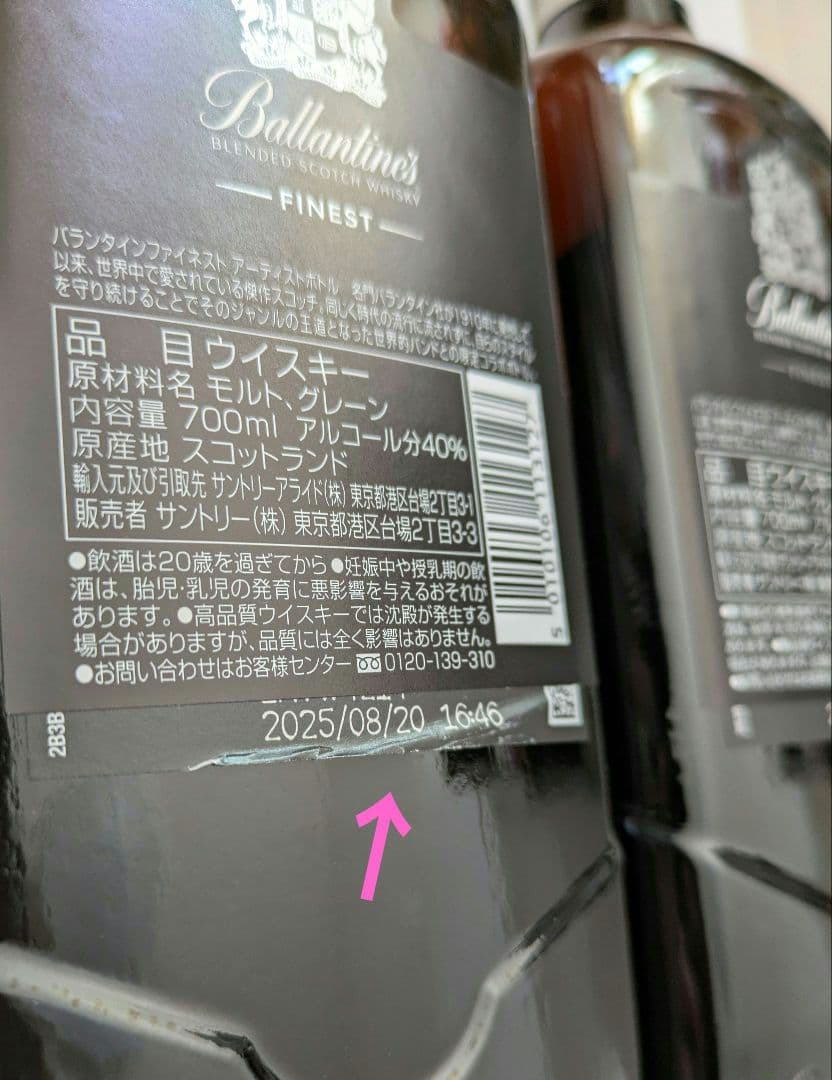 Ballantine's Finest KISS コラボ 2本セット