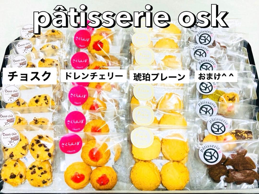 オスク手作り焼き菓子，クッキー(専用)