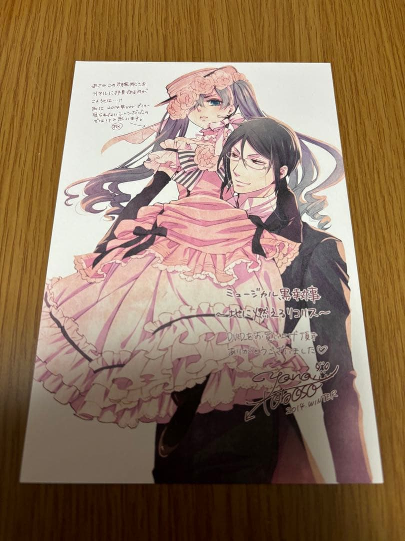 黒執事　ミュージカル黒執事　地に燃えるリコリス　ポストカード