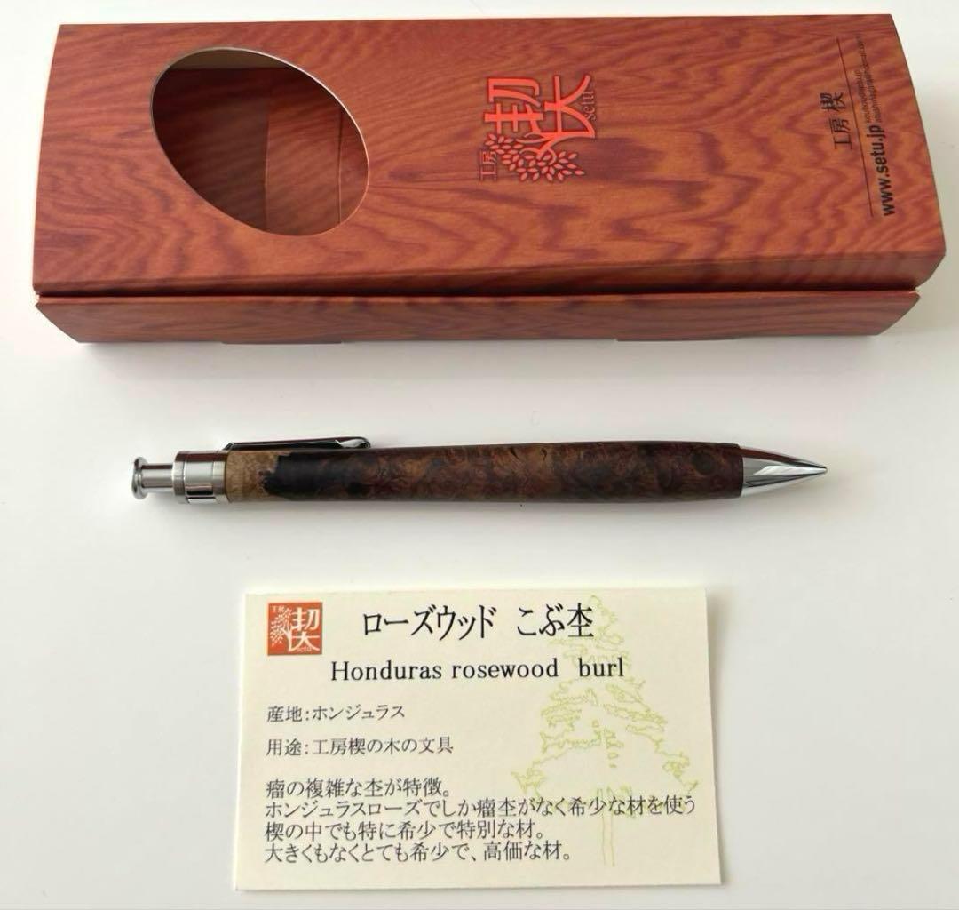 工房楔 シャープペンシル0.5mm ローズウッドこぶ杢