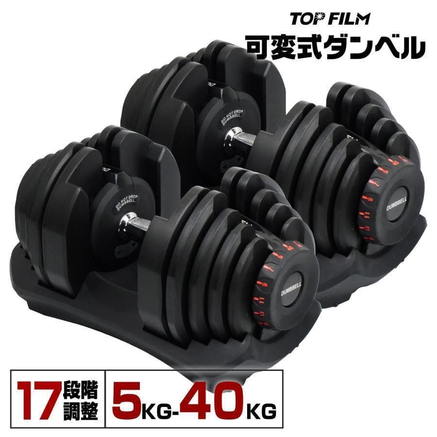 可変式ダンベル 40kg 2個セット