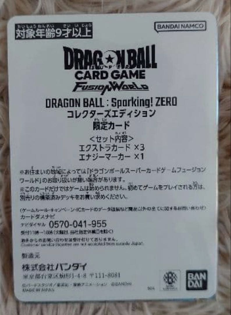 ドラゴンボール Sparking! ZERO フィギュア付き特装版 限定カード