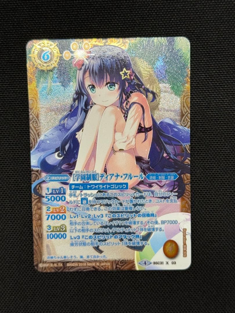 バトスピ [学園制服] ディアナ・フルール SECRET パラレル 1枚