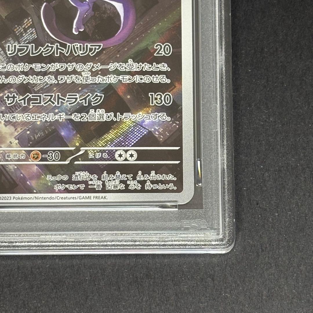 【PSA10】 ミュウツー AR SV2a 183/165